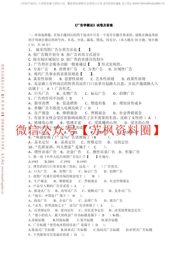 广告学概论